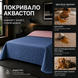Покривало Аквастоп U-tek 130x210 Blush Pink & Sky Blue QBBPSB1321 фото 1