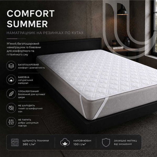 Захисний наматрацник на гумці Comfort Summer стьобаний 80х190 CSE80190 фото