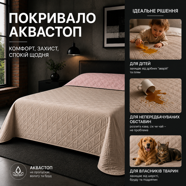 Aquastop Bedspread U-tek 210х240 Blush Pink & Cappuccino QBBPC58 photos 3