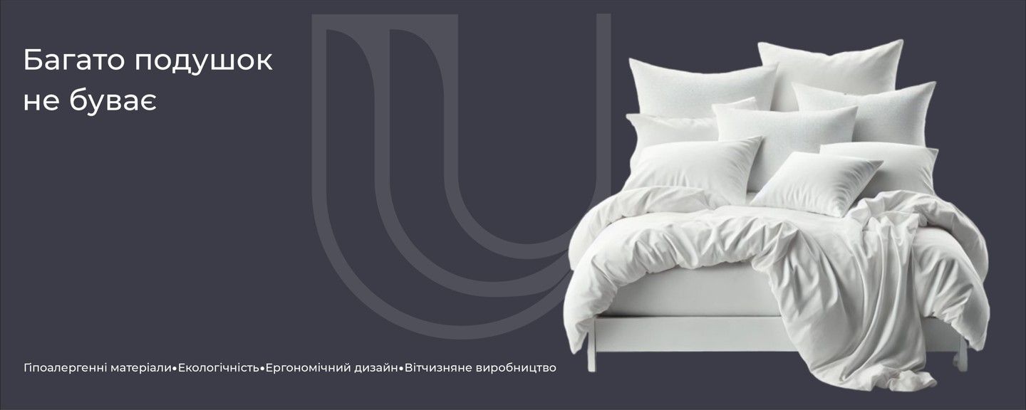 Подушки 3