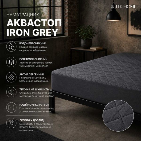 Наматрацник Аквастоп Iron Grey 150х200 натяжний IGFPU152 фото