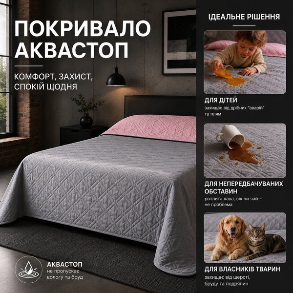 Покривало Аквастоп U-tek 50х80 Blush Pink & Light Gray QBBPLG58 фото