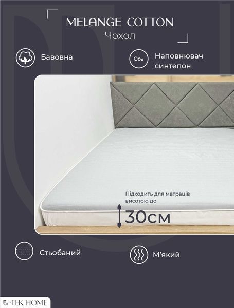 Melange Cotton Calico Fitted Mattress Protector  200х220 MCF80200 photos 2