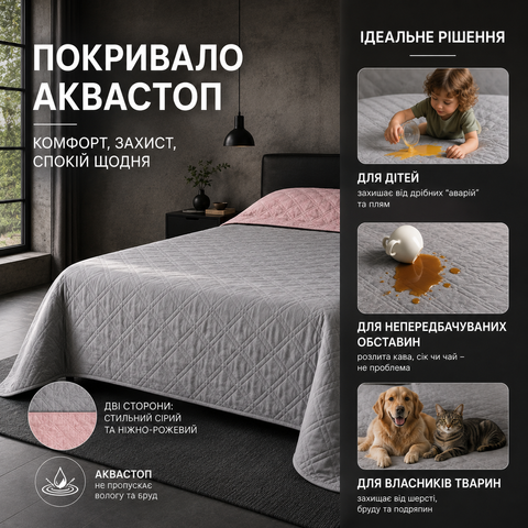 Покривало Аквастоп U-tek 130х210 Blush Pink & Light Gray QBBPLG1321 фото