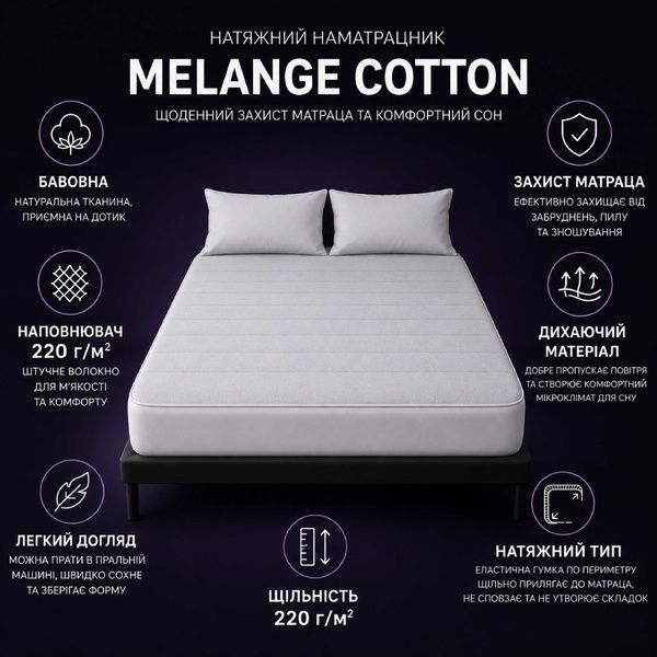 Melange Cotton Calico Fitted Mattress Protector  200х220 MCF80200 photos 2