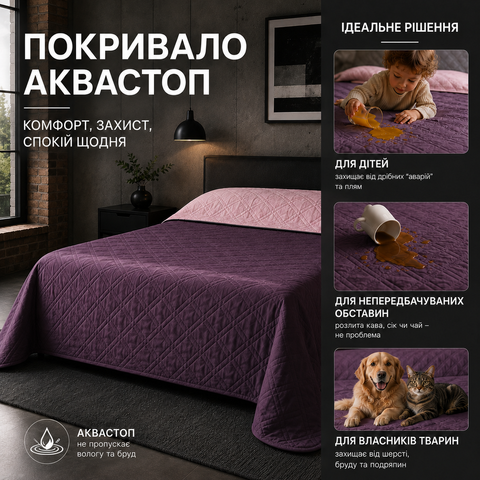 Покривало Аквастоп U-tek 130х210 Blush Pink & Eggplant QBBPE1321 фото